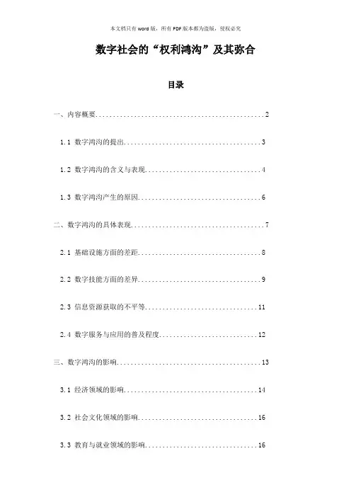 数字社会的“权利鸿沟”及其弥合