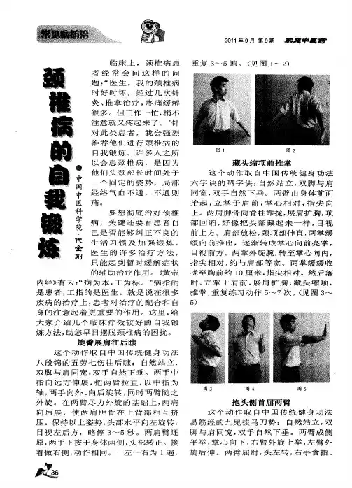 颈椎病的自我锻炼