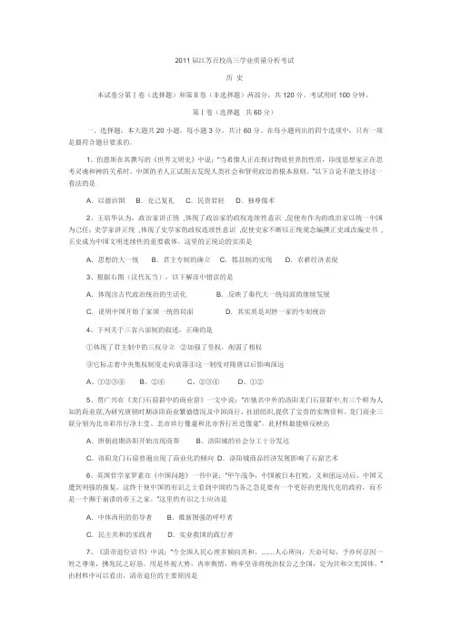 2011届江苏百校高三学业质量分析考试