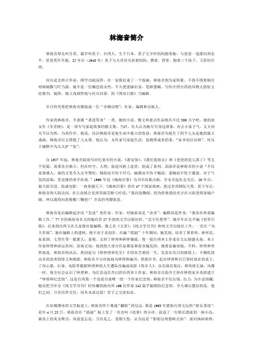 林海音简介