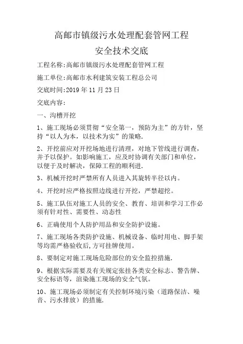 污水管道施工安全技术交底