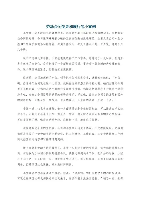 劳动合同变更和履行的小案例