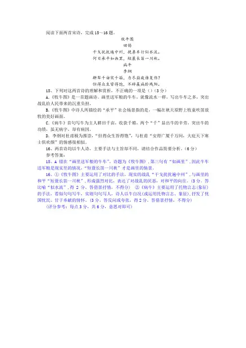 田锡《牧牛图》李纲《病牛》阅读训练及答案