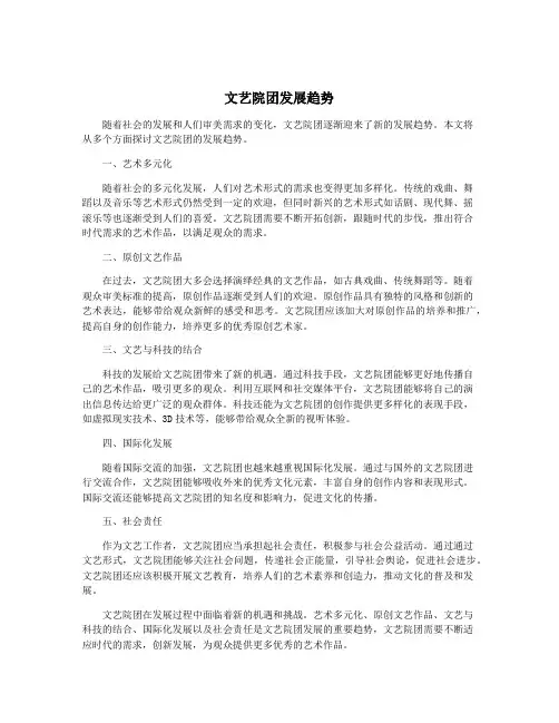 文艺院团发展趋势