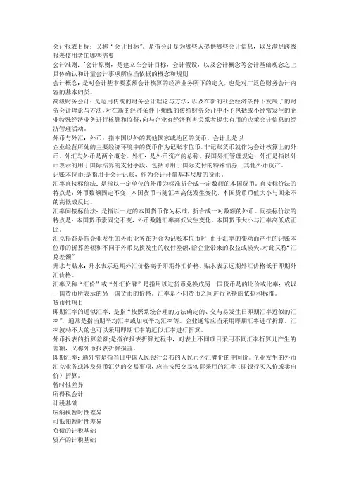 高财名词解释简答
