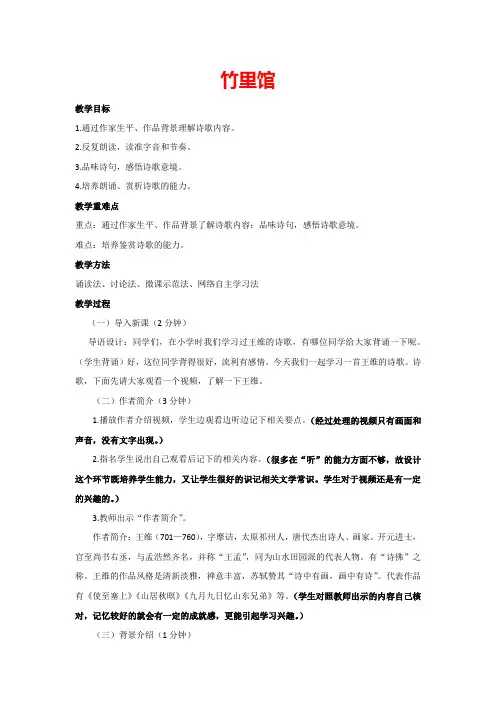 第三单元 课外古诗词《竹里馆》(教案)部编版语文七年级下册