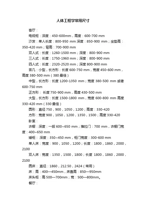 人体工程学常用尺寸
