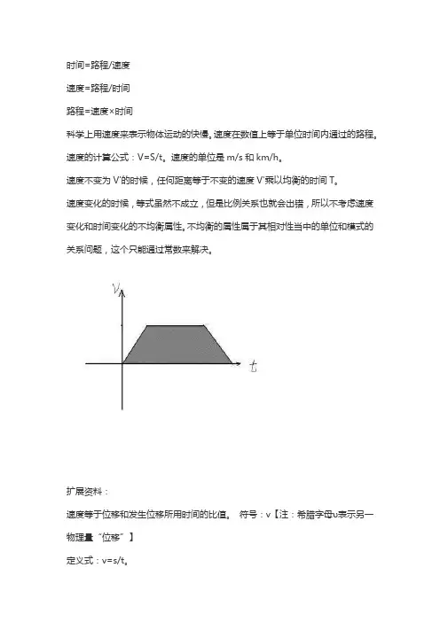距离和速度的关系公式