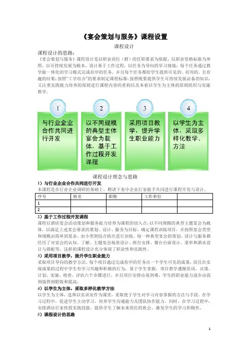 宴会策划与服务课程标准