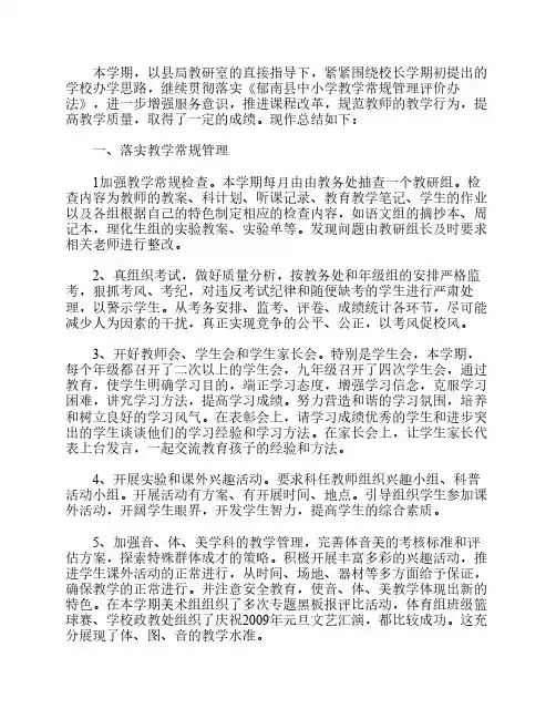 2009-2010学年度下学期教研总结