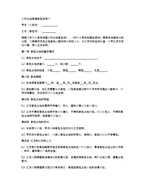 农村土地家庭承包合同书范本