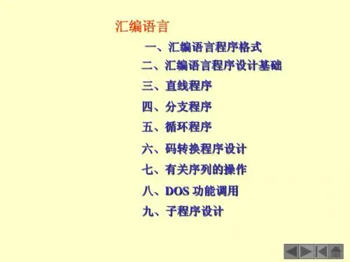 项目2：知识点2汇编语言