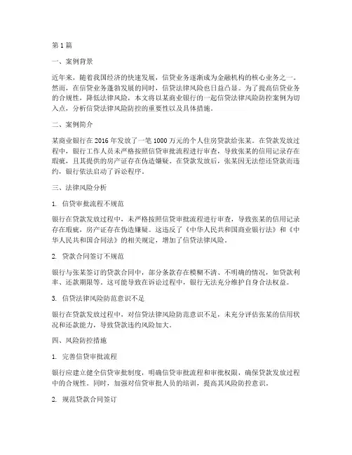信贷法律风险防控案例(3篇)
