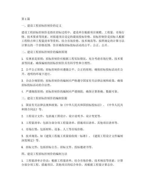 建设工程招标控制价(3篇)