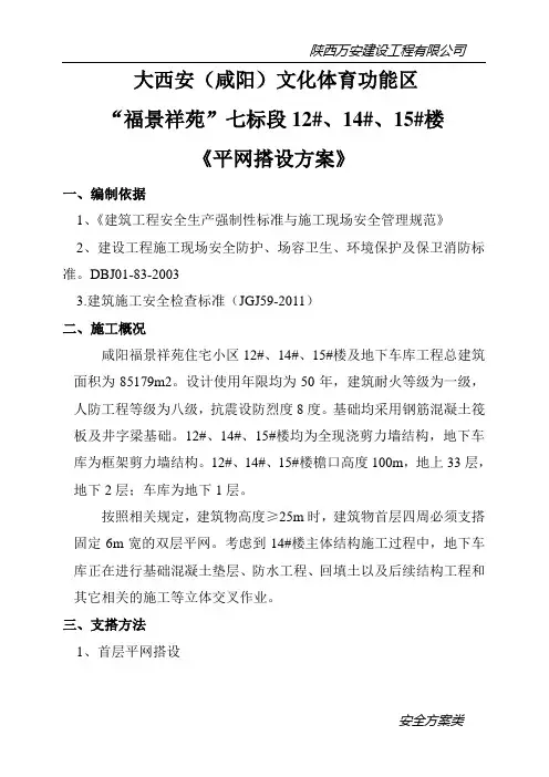 平网搭设方案