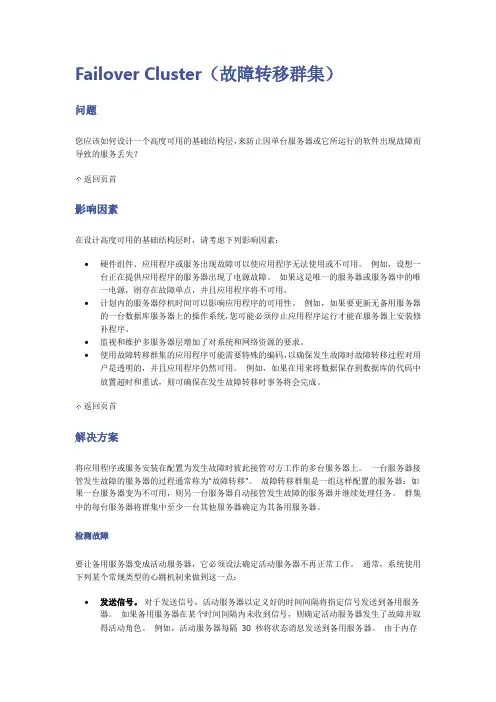 FailoverCluster（故障转移群集）