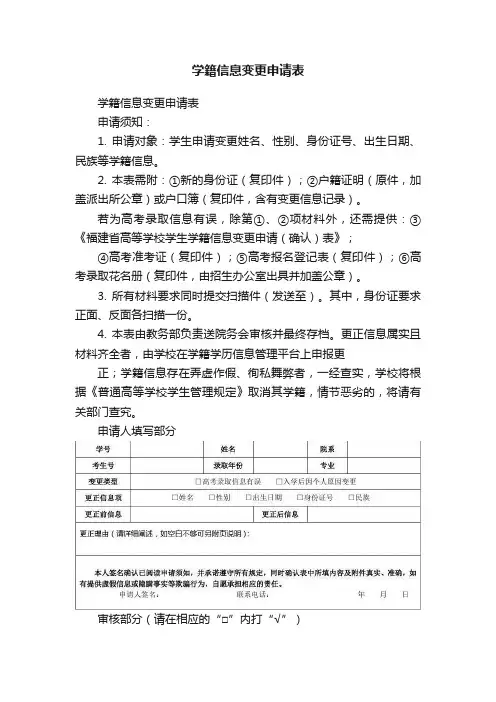 学籍信息变更申请表