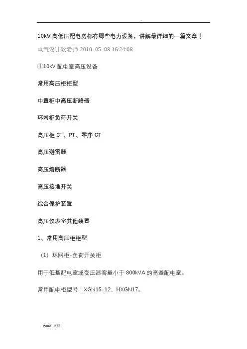 10kV高低压配电房都有哪些电力设备