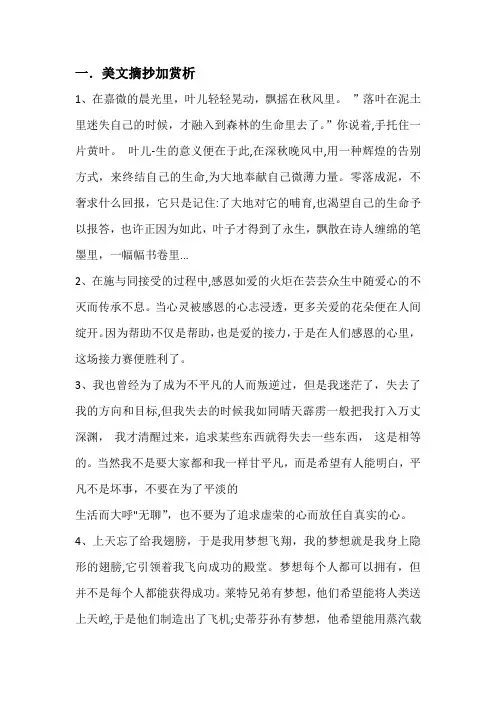美文摘抄加赏析