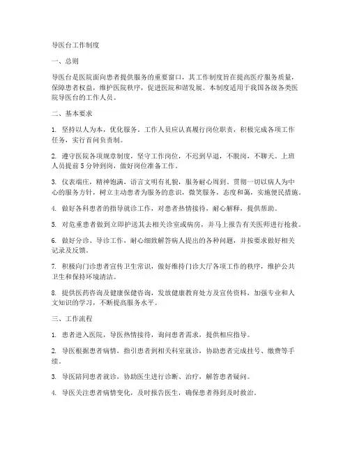 导医台的工作制度