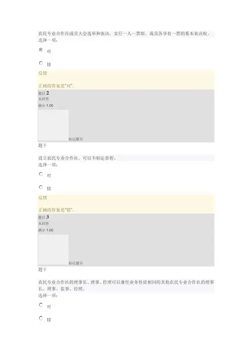 农村政策法规7-12平时作业二