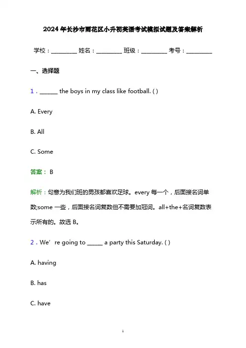 2024年长沙市雨花区小升初英语考试模拟试题及答案解析