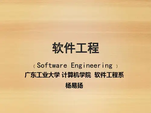 软件工程导论(第五版) 第六章