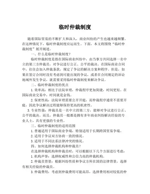 临时仲裁制度