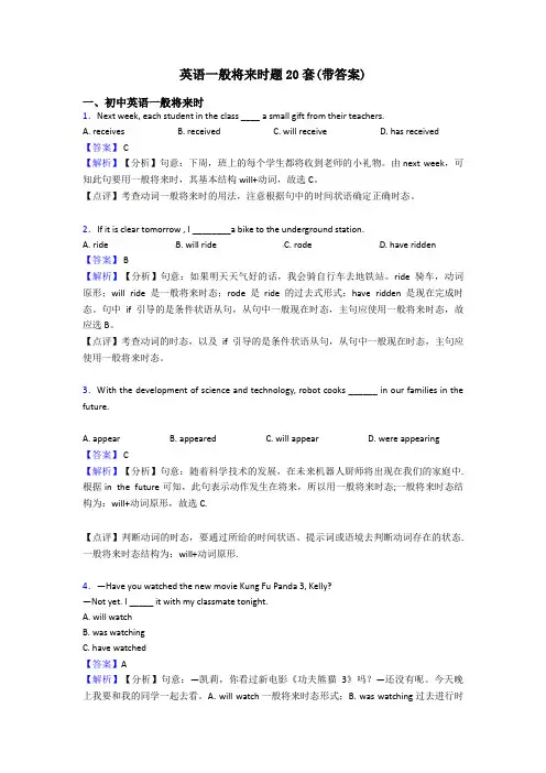 英语一般将来时题20套(带答案)