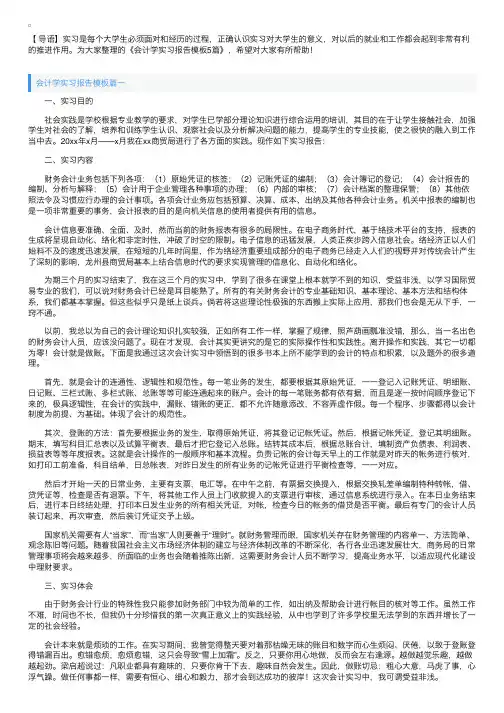 会计学实习报告模板5篇