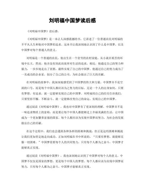 刘明福中国梦读后感