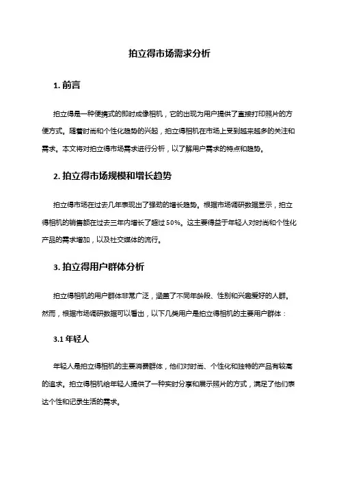 2024年拍立得市场需求分析
