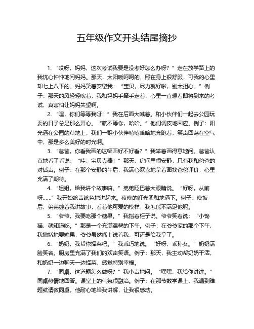 五年级作文开头结尾摘抄