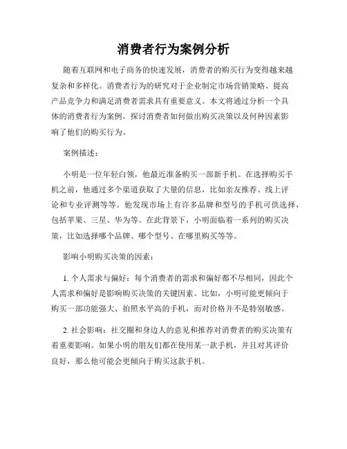 消费者行为案例分析