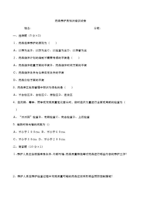 养护员培训试卷