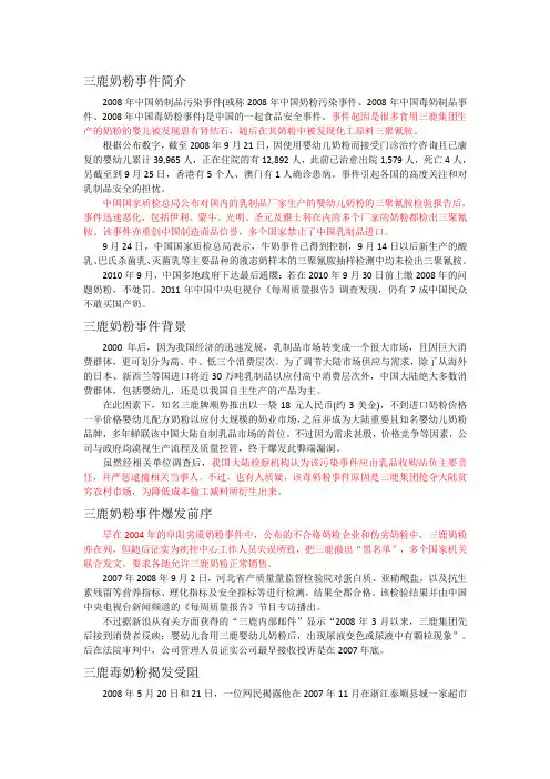三鹿奶粉事件简介