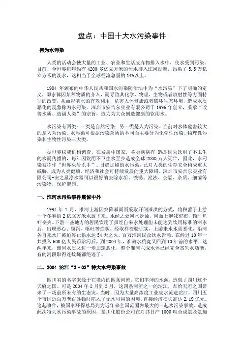 盘点：中国十大水污染事件