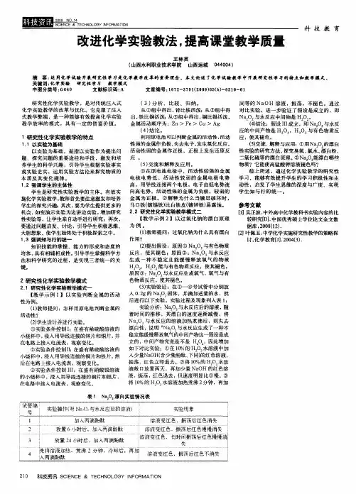 改进化学实验教法,提高课堂教学质量