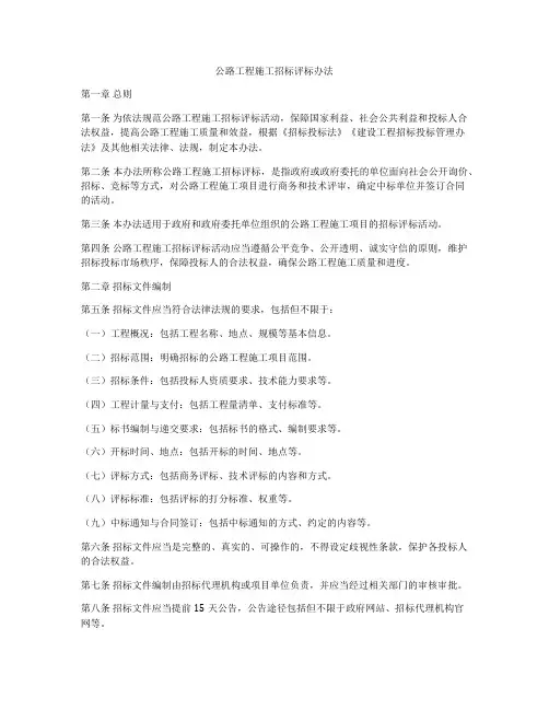 公路工程施工招标评标办法