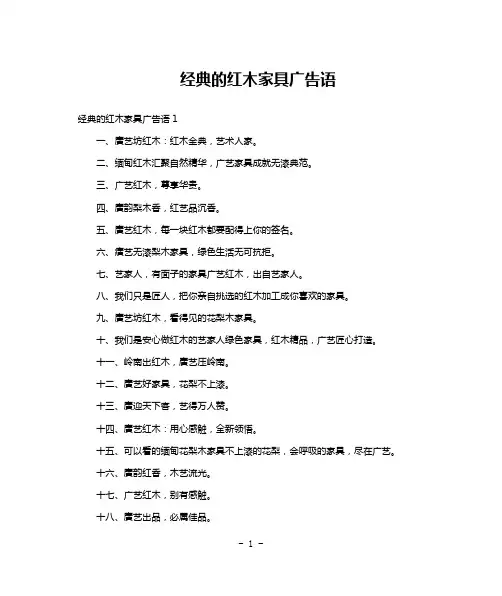 经典的红木家具广告语