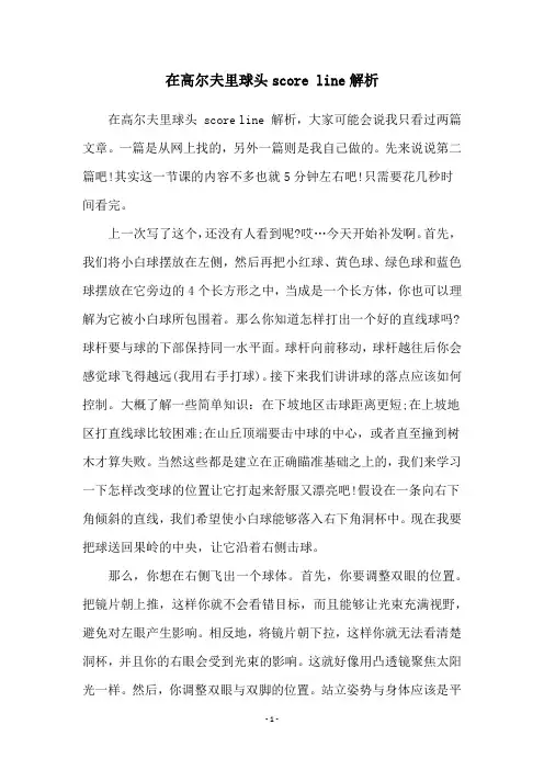 在高尔夫里球头score line解析