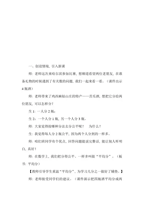 【2019年整理】人教版小学数学二年级下册《平均分》教学实录