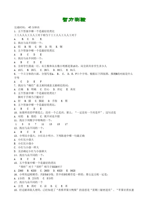 比奈-西蒙智力测量量表(附答案)