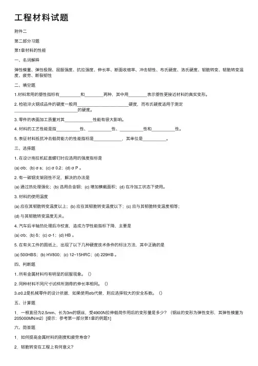 工程材料试题