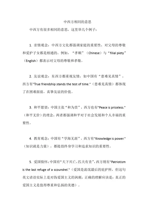 中西方相同的意思