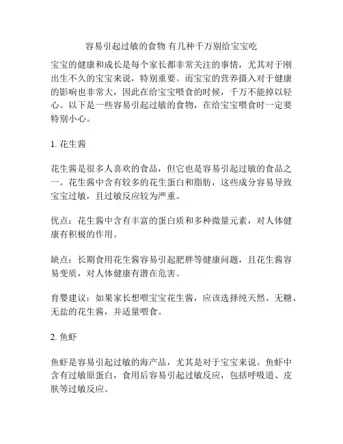 容易引起过敏的食物 有几种千万别给宝宝吃
