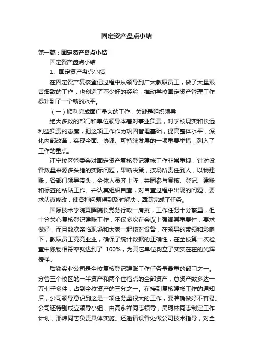 固定资产盘点小结
