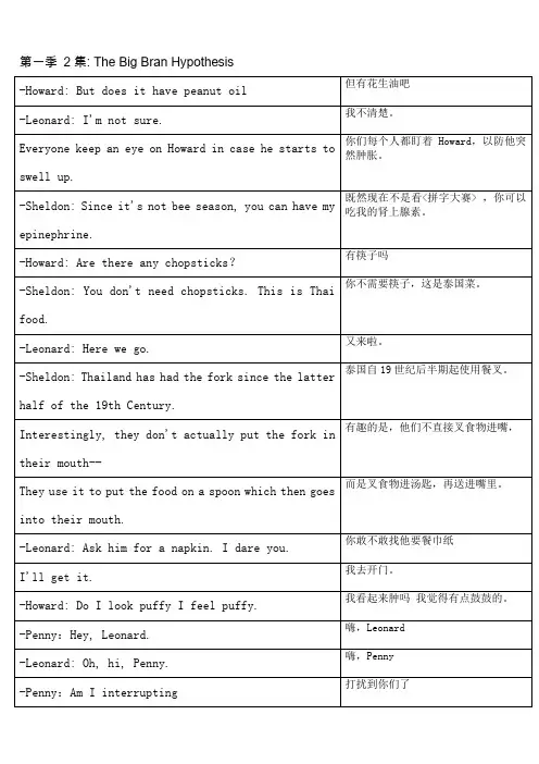 生活大爆炸_第一季_剧本台词_中英文对照1.02