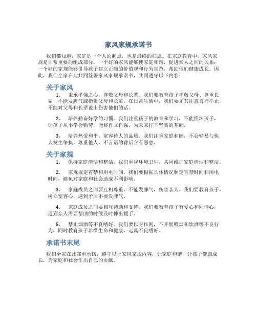 家风家规承诺书