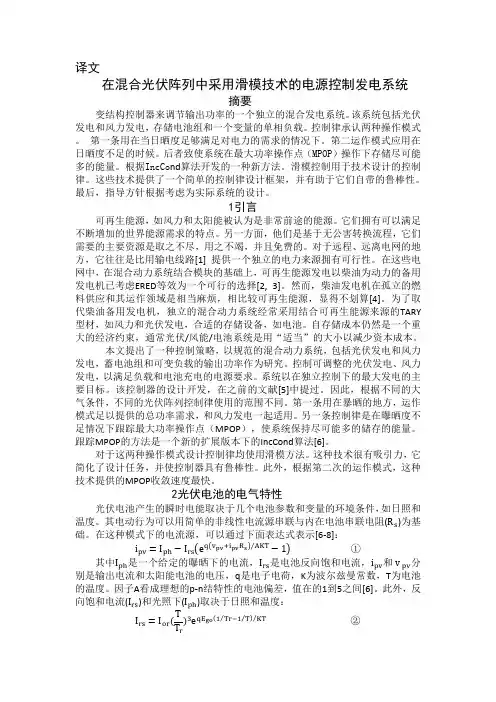 自动化太阳能发电系统英文文献翻译